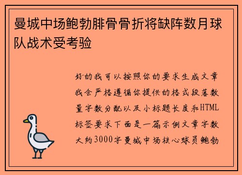 曼城中场鲍勃腓骨骨折将缺阵数月球队战术受考验