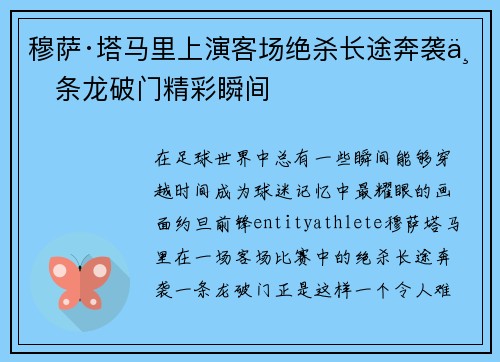 穆萨·塔马里上演客场绝杀长途奔袭一条龙破门精彩瞬间 穆萨·塔马里上演客场绝杀长途奔袭一条龙破门精彩瞬间