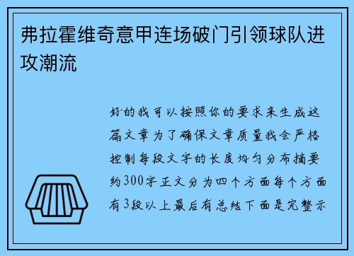 弗拉霍维奇意甲连场破门引领球队进攻潮流