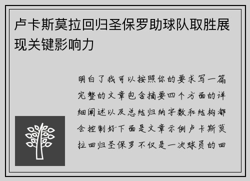 卢卡斯莫拉回归圣保罗助球队取胜展现关键影响力 卢卡斯莫拉回归圣保罗助球队取胜展现关键影响力