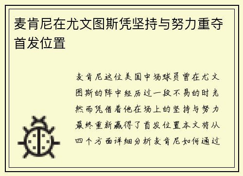 麦肯尼在尤文图斯凭坚持与努力重夺首发位置 麦肯尼在尤文图斯凭坚持与努力重夺首发位置