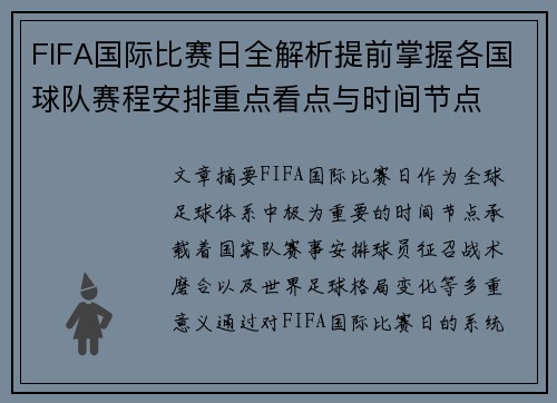 FIFA国际比赛日全解析提前掌握各国球队赛程安排重点看点与时间节点 FIFA国际比赛日全解析提前掌握各国球队赛程安排重点看点与时间节点