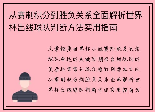 从赛制积分到胜负关系全面解析世界杯出线球队判断方法实用指南 从赛制积分到胜负关系全面解析世界杯出线球队判断方法实用指南