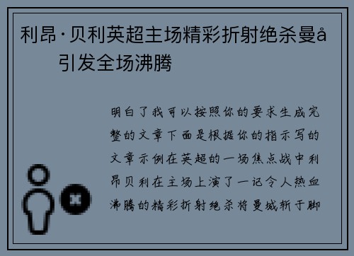 利昂·贝利英超主场精彩折射绝杀曼城引发全场沸腾 利昂·贝利英超主场精彩折射绝杀曼城引发全场沸腾