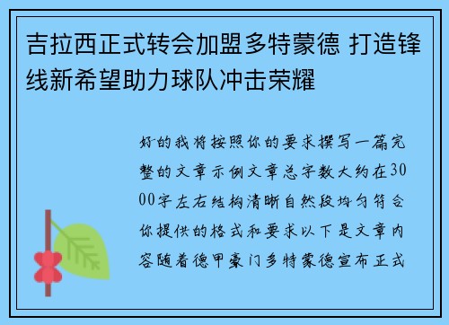 吉拉西正式转会加盟多特蒙德 打造锋线新希望助力球队冲击荣耀 吉拉西正式转会加盟多特蒙德 打造锋线新希望助力球队冲击荣耀
