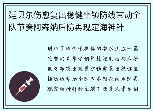 廷贝尔伤愈复出稳健坐镇防线带动全队节奏阿森纳后防再现定海神针